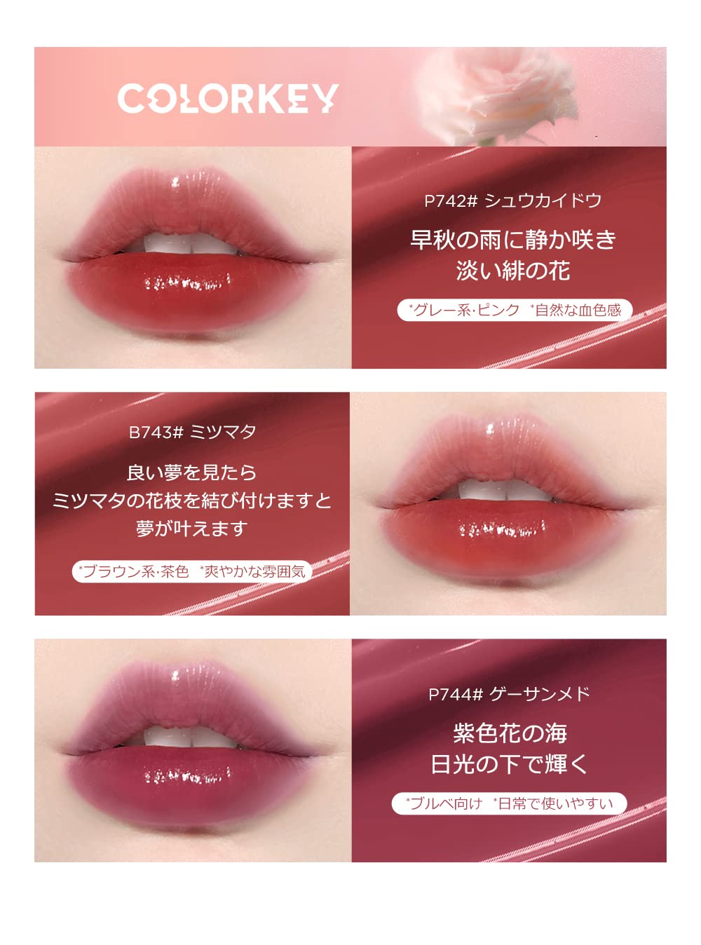 Amazon | COLORKEY エアリップグレーズ リップティントミラーシリーズ